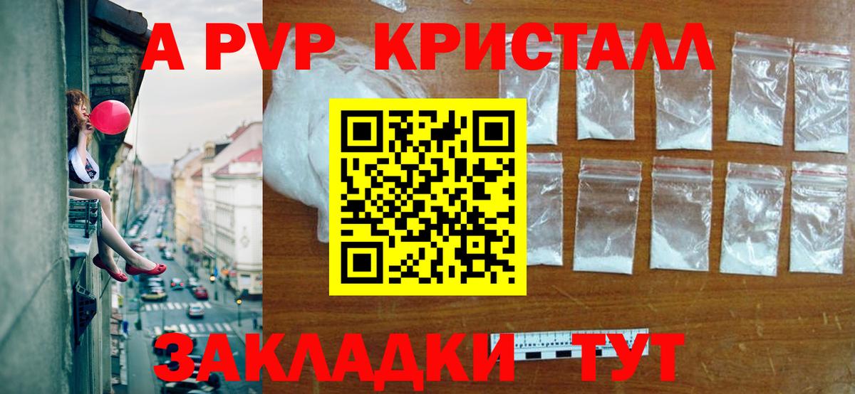 APVP  купить наркотики сайты  A-PVP СК  Тольятти 