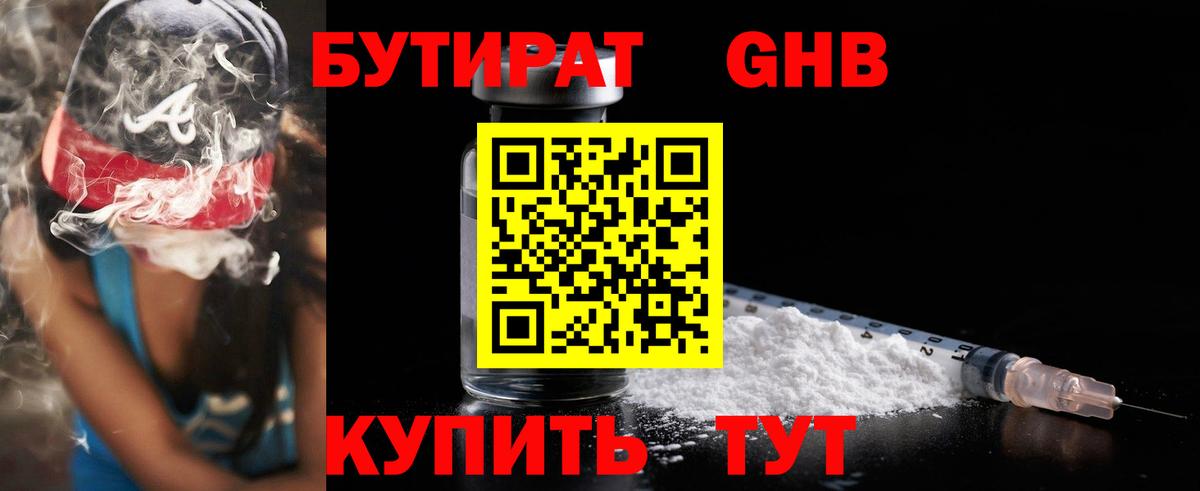 Бутират бутик Тольятти
