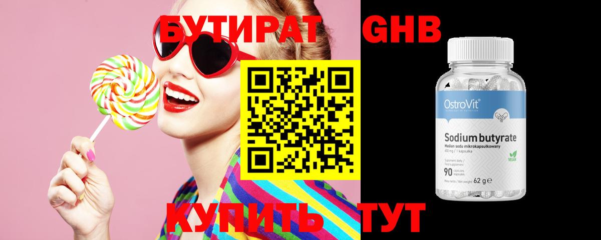 Бутират GHB  Вход с VPN  Тольятти 