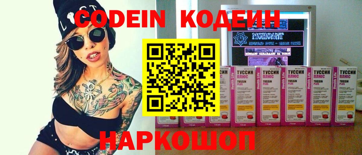Кодеиновый сироп Lean напиток Lean (лин) Тольятти