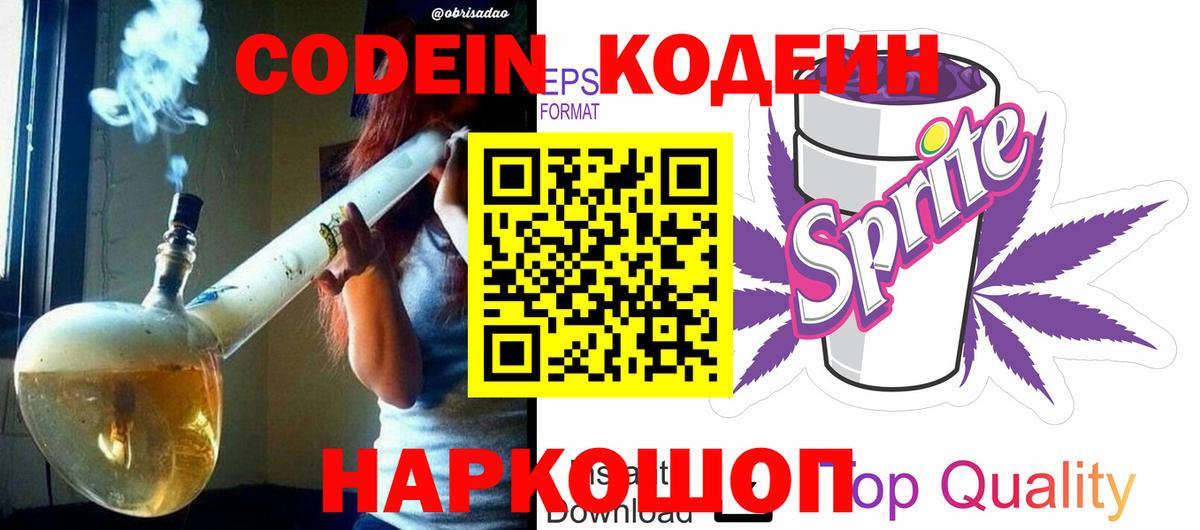 Кодеиновый сироп Lean напиток Lean (лин) Тольятти