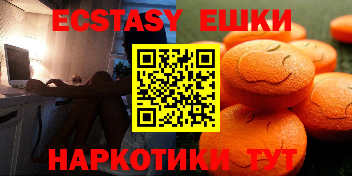 ЭКСТАЗИ  ЭКСТАЗИ MDMA  Тольятти  Вход с VPN  Экстази ешки 