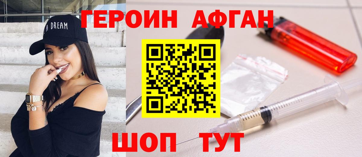 ГЕРОИН Heroin Тольятти