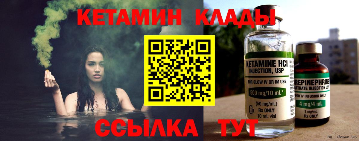 КЕТАМИН VHQ  Вход с VPN  Тольятти 