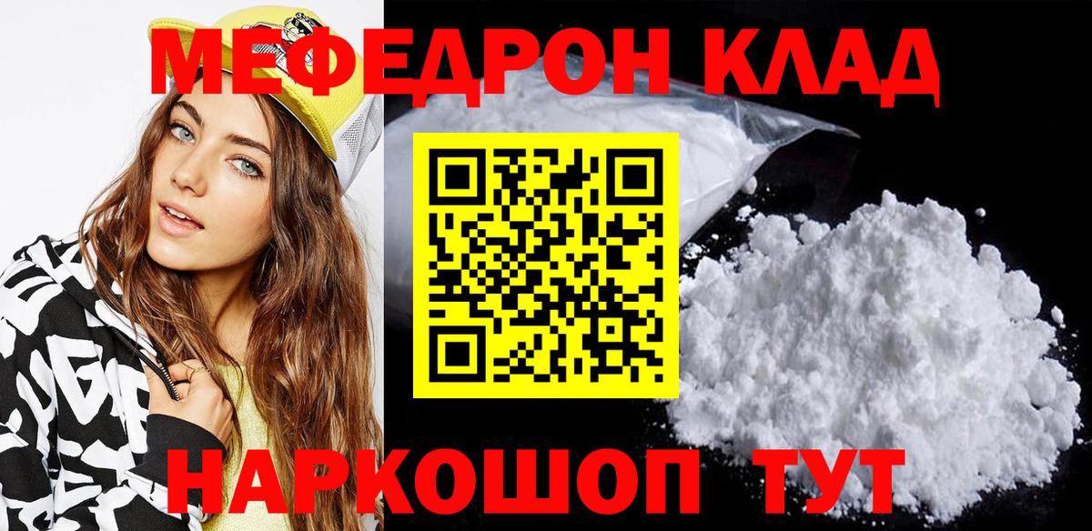 Мефедрон мука  Мефедрон  Меф 4 MMC  МЕФ  Вход с VPN  Тольятти 