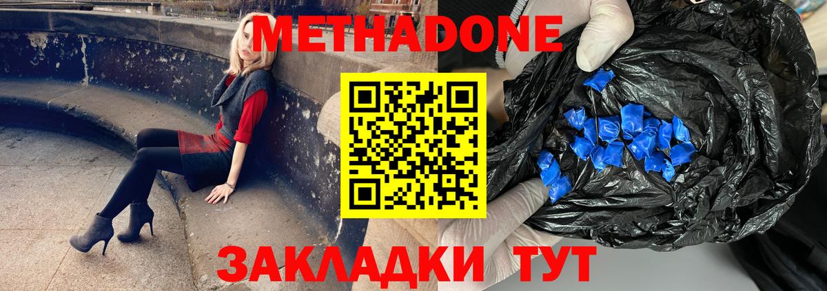 МЕТАДОН methadone  Вход с VPN  Тольятти  МЕТАДОН мёд 