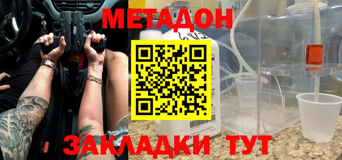 МЕТАДОН VHQ Тольятти